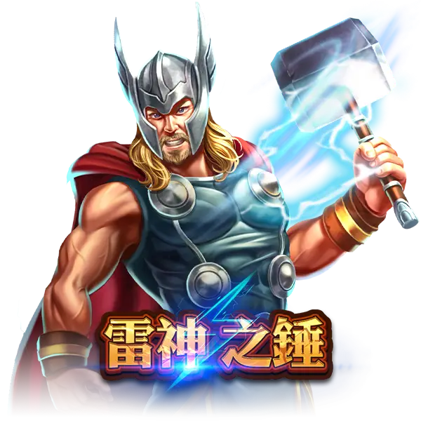 【雷神之鎚老虎機】內容介紹｜RSG電子｜熱門遊戲排行 | AT99娛樂城