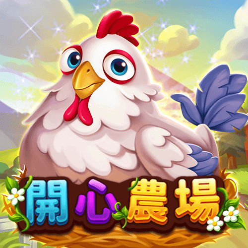開心農場老虎機