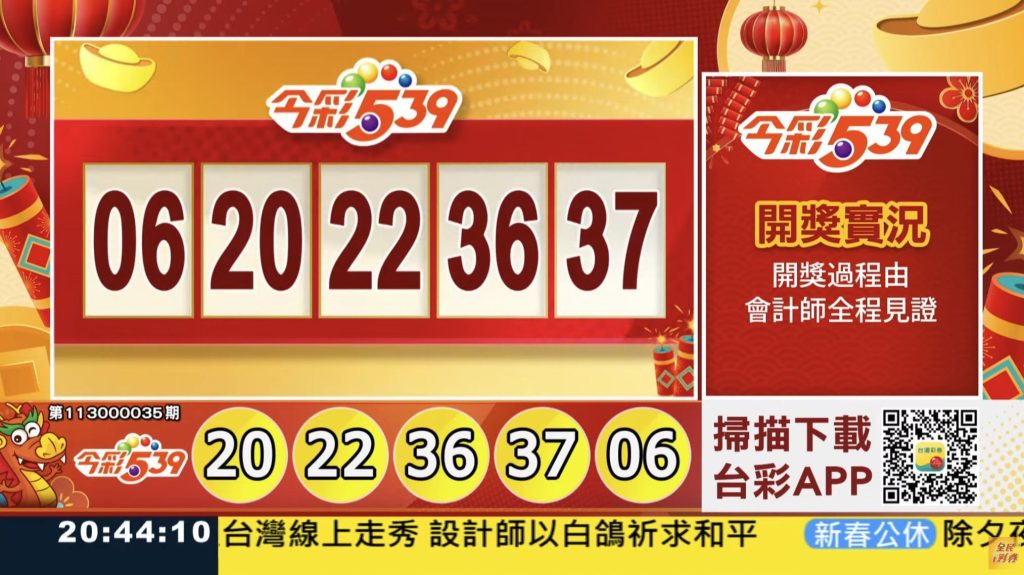 【今彩539攻略分享】新手必看，快速掌握今彩539！