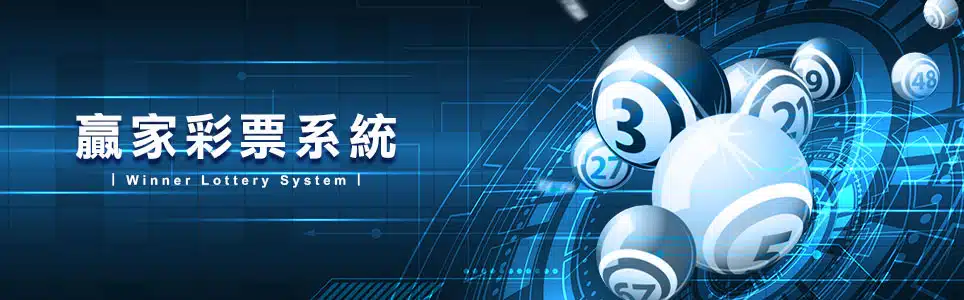 AT99彩票與各大娛樂城系統彩票分析，哪間最容易中獎？