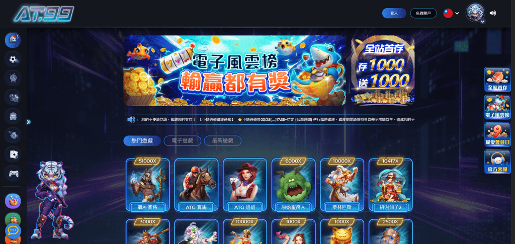 AT99娛樂城2025最新評價,出金安全性和信用值得新玩家體驗嗎? 1 AT99娛樂城網頁版介面簡單,提供多樣豐富的遊戲!