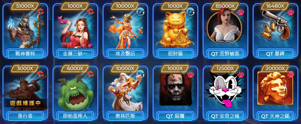 AT99娛樂城熱門老虎機遊戲選單，包括戰神賽特、招財貓、QT荒野槍客等高獎金機台