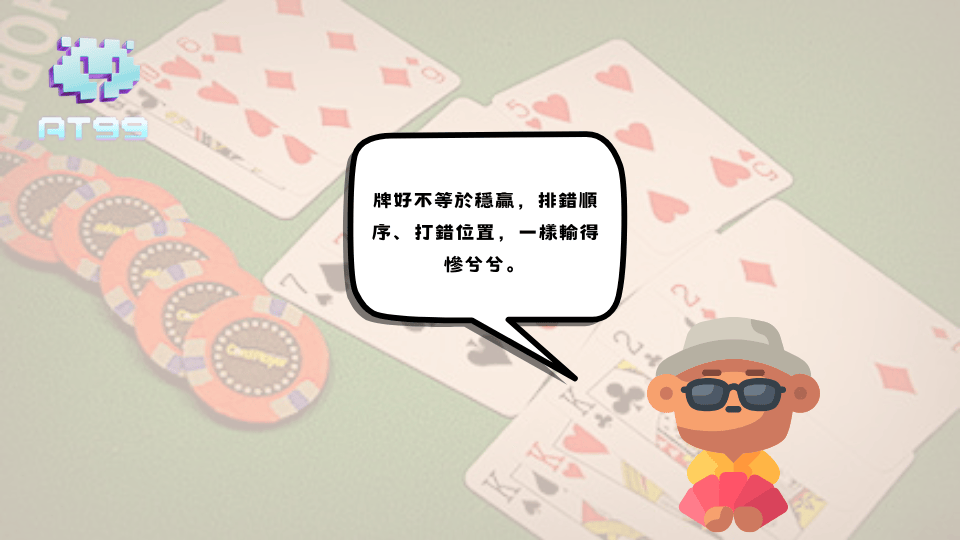 AT99娛樂城2025十三張必勝技巧玩家經驗談