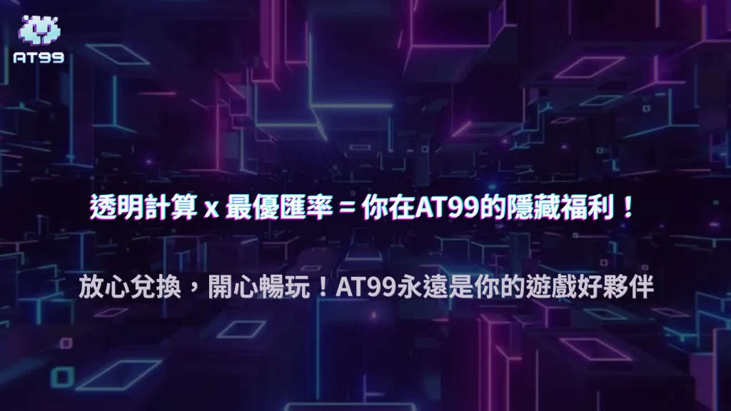 AT99娛樂城 2025 USDT 匯率計算方式公開｜為什麼每次換算金額不一樣？