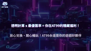 AT99娛樂城 2025 USDT 匯率計算方式公開｜為什麼每次換算金額不一樣？