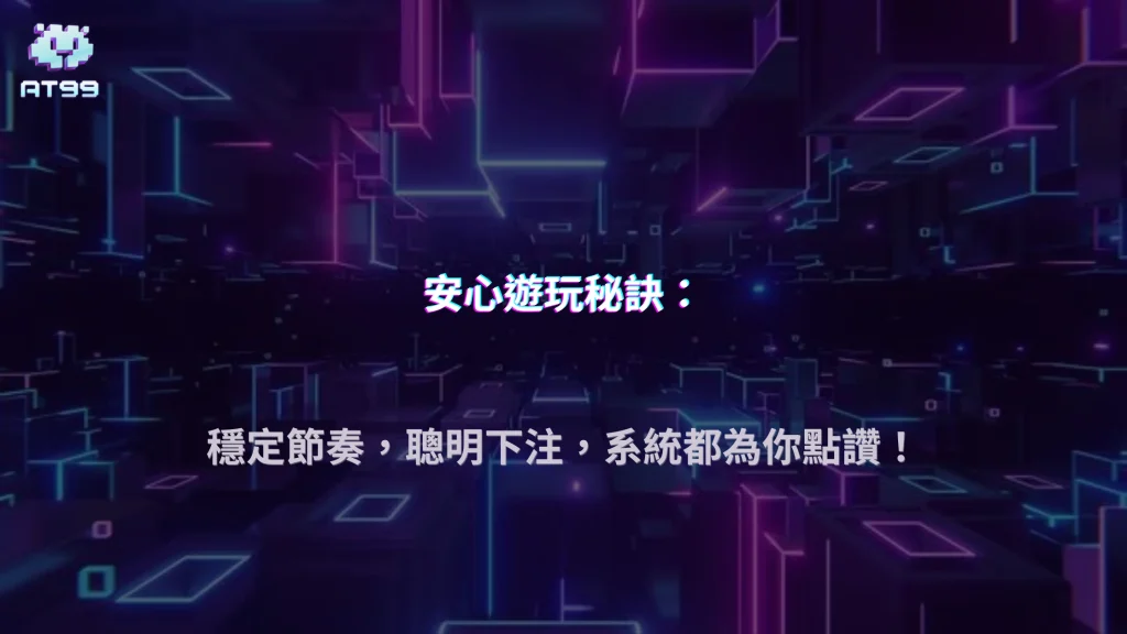 2026 高額玩家使用 USDT 玩AT99娛樂城的實戰經驗：哪些操作最容易被系統關注
