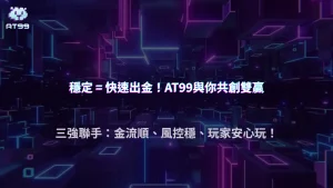 AT99娛樂城 2026 深度觀察：金流、風控與玩家行為是怎麼互相影響的