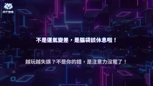 為什麼越打到後面失誤越多？AT99娛樂城2026百家樂的注意力消耗問題