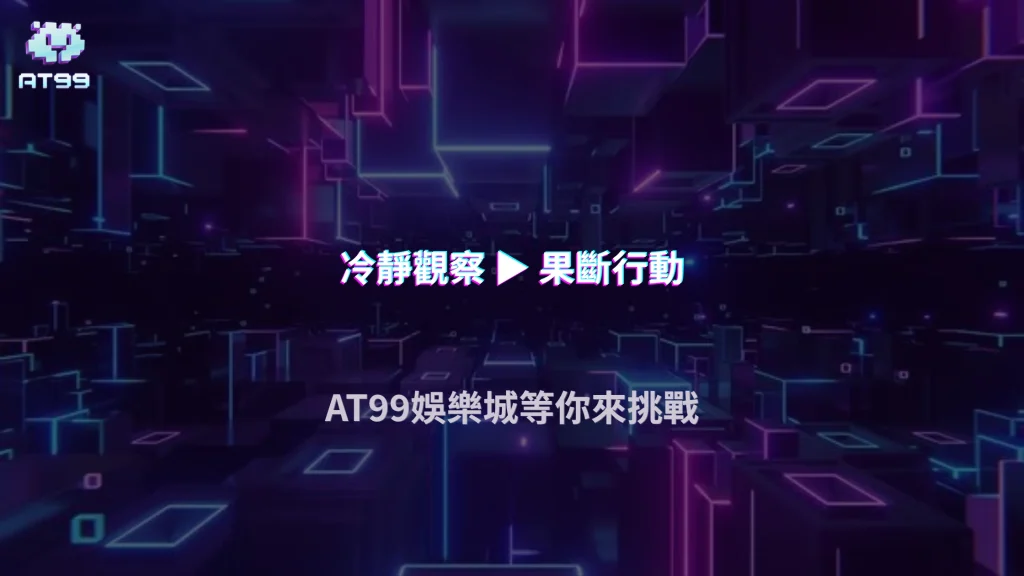 AT99娛樂城2026德州撲克如何判斷對手強弱？從下注節奏開始觀察