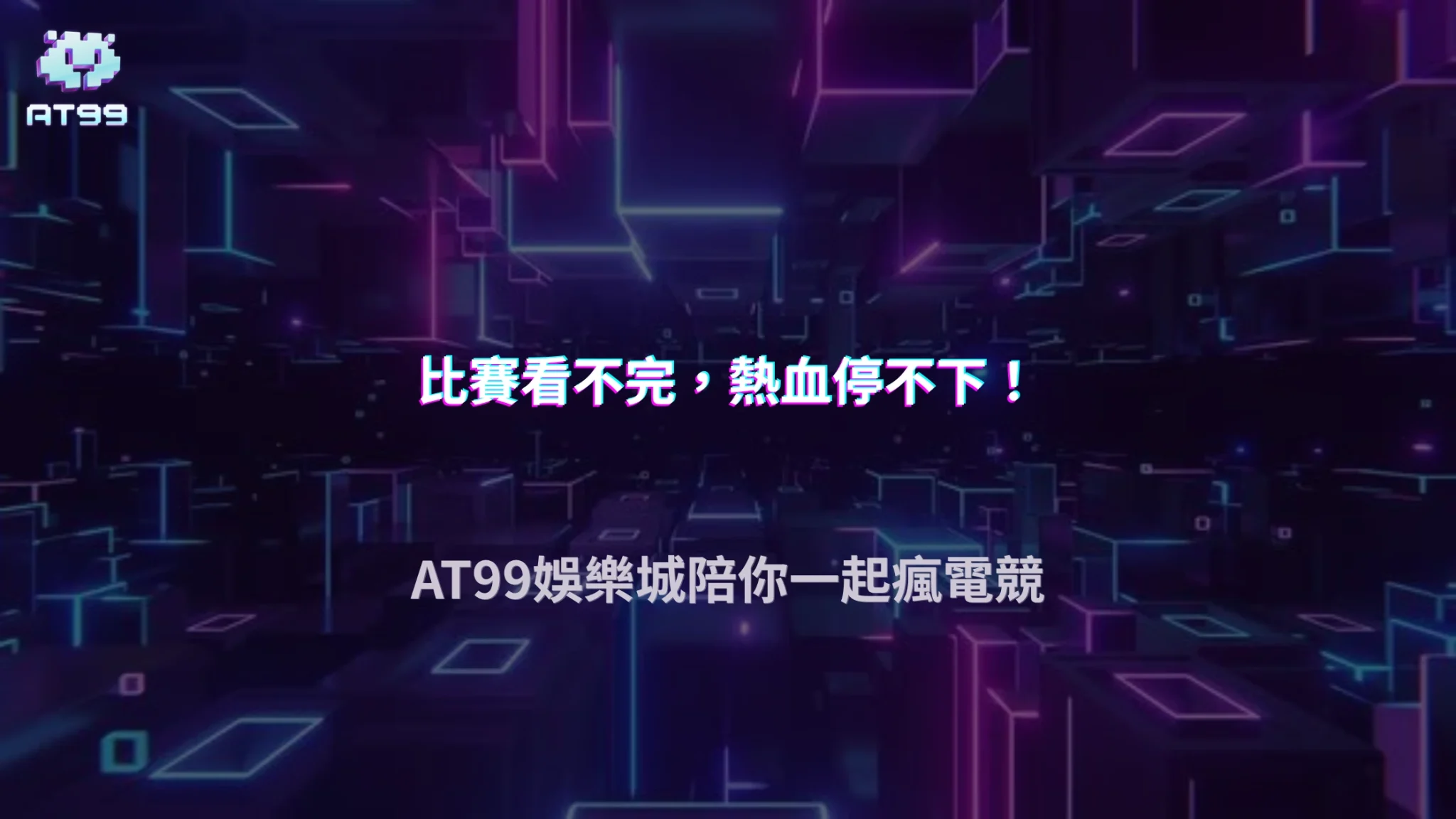 電競賽事越來越熱門！2026 AT99娛樂城解析LoL、CS2與VALORANT觀賽熱度